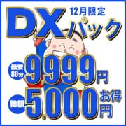 【12月限定】DXパックが一番お得！|風俗イキタイいわき店