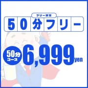 【無敵価格】ご新規様は50分6,999円でご優待|風俗イキタイいわき店