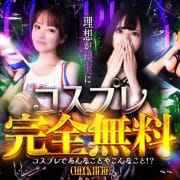 コスプレ無料|性の極み技の伝道師Ver.新横浜店
