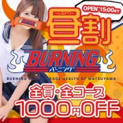 【昼割】【平日限定】1000円OFFでお安くお遊び出来ちゃいます!!|バーニング（BURNING）