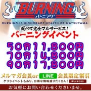 【バーニングイベント開催】★50分11800円　★70分14800円　★90分17800円|バーニング（BURNING）