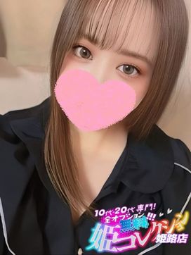 ゆり/敏感過ぎて大洪水◎|10代20代専門!全オプション無料!姫コレクション姫路店で評判の女の子