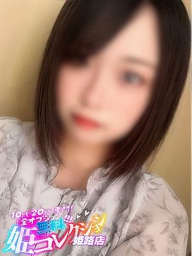 めいあ/3P★逆夜這い|10代20代専門!全オプション無料!姫コレクション姫路店で評判の女の子
