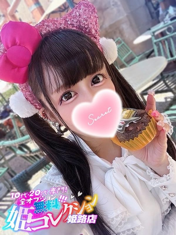 ありす/ロリカワ美少女★|10代20代専門！全オプション無料！姫コレクション姫路店で評判の女の子