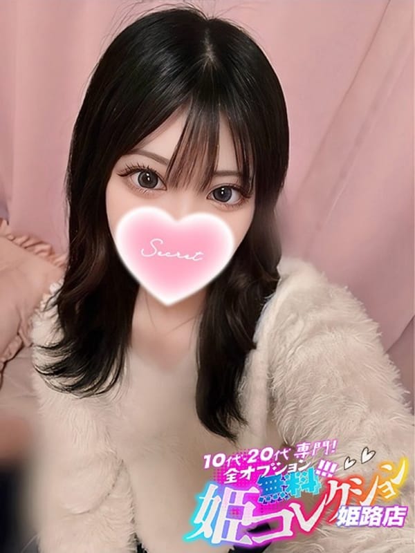 えみり/看板候補！愛嬌MAX★(10代20代専門！全オプション無料！姫コレクション姫路店)のプロフ写真1枚目