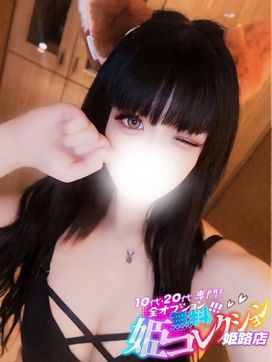 しおん/動画撮影★オナニー鑑賞|10代20代専門!全オプション無料!姫コレクション姫路店で評判の女の子