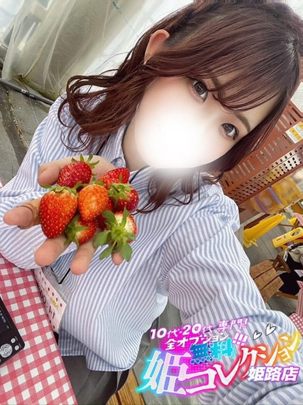 なずな/聖水★前立腺マッサージ|10代20代専門！全オプション無料！姫コレクション姫路店で評判の女の子