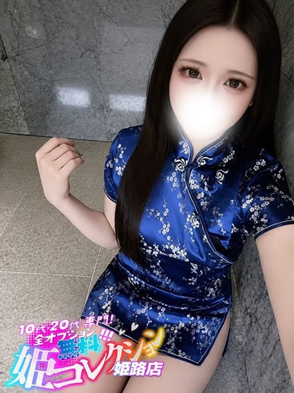 みなせ/イラマ★動画撮影！|10代20代専門！全オプション無料！姫コレクション姫路店で評判の女の子