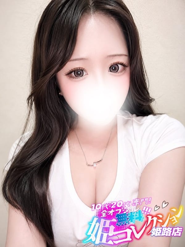 るみな/E乳！エロカワ清楚★|10代20代専門！全オプション無料！姫コレクション姫路店でおすすめの女の子
