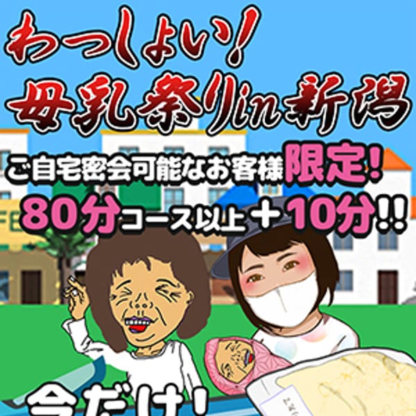 母乳まつり
