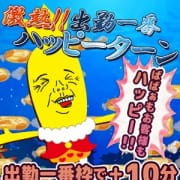「出勤一番ハッピーターン割＠口開け3150」09/12(土) 04:00 | 最終章 新潟店のお得なニュース