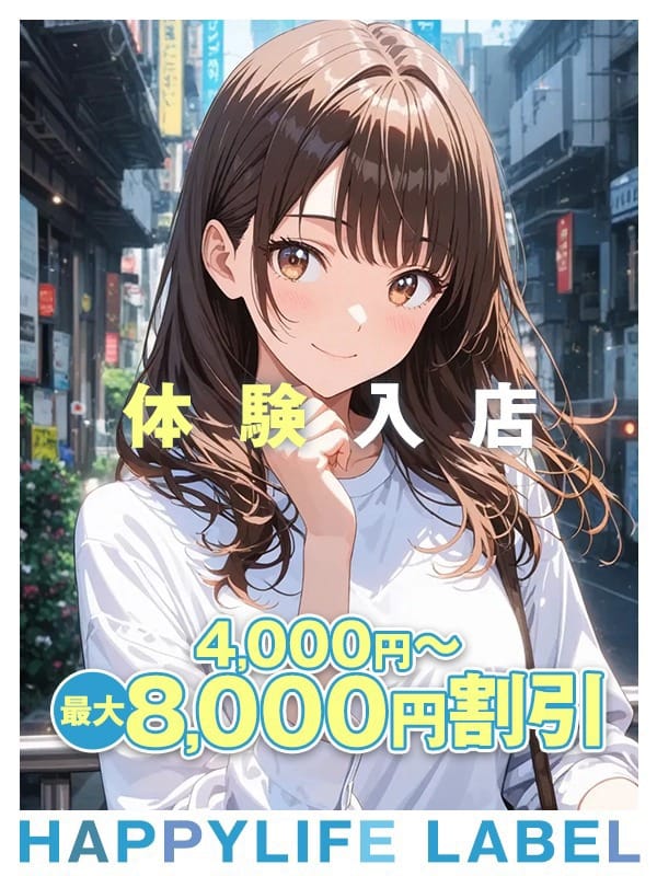 すい|HAPPYLIFE LABELで評判の女の子