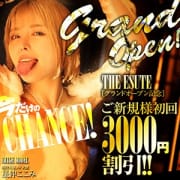 「★グランドオープン記念！初回3,000円OFF★」07/14(火) 16:16 | THE ESUTE五反田店のお得なニュース