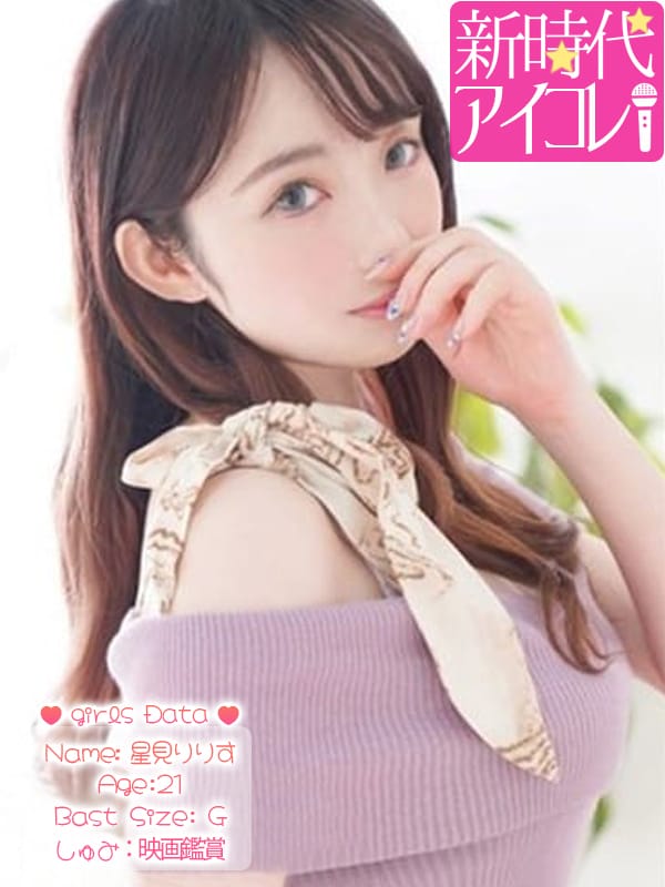 星見りりす|宮古島風俗で今すぐ遊べる女の子