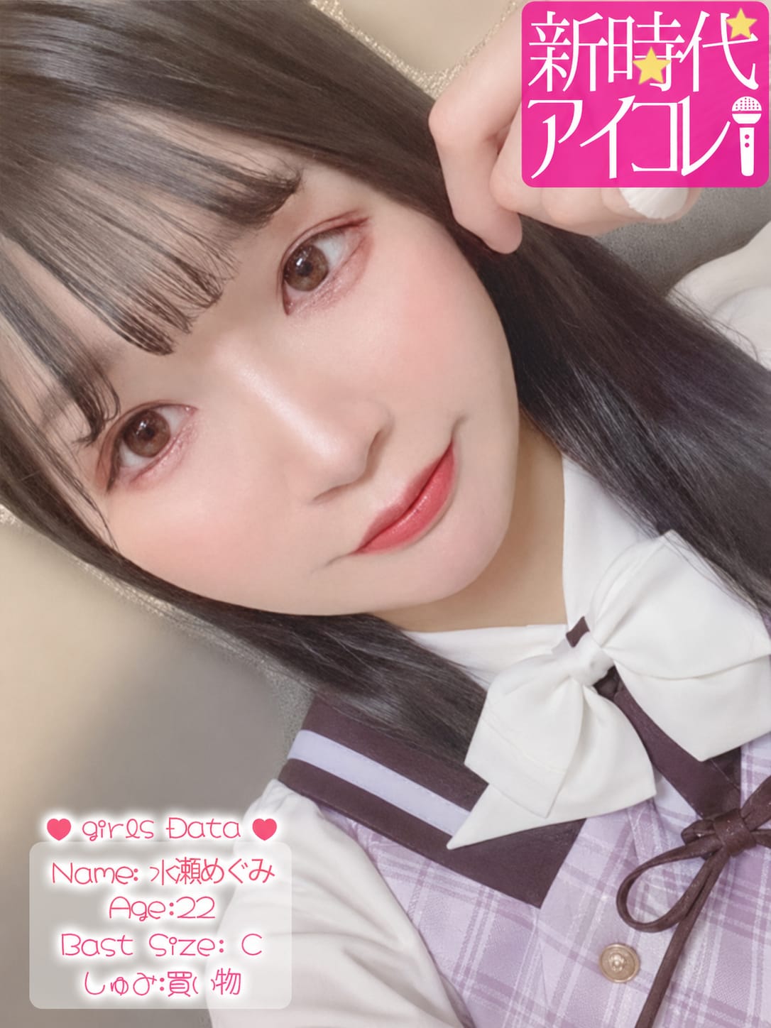 水瀬めぐみ|宮古島風俗で今すぐ遊べる女の子