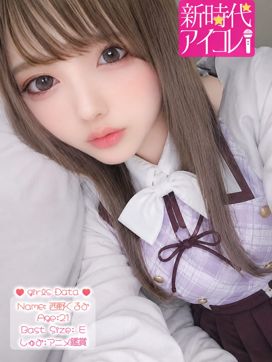 西野くるみ|新時代☆アイコレで評判の女の子