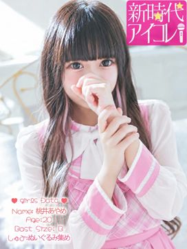 桃井あやめ|新時代☆アイコレで評判の女の子