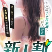 「新人割」12/13(土) 14:17 | クラブ ブレンダ東京新宿・歌舞伎町店のお得なニュース