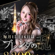 「毎月15・16日は破格の値段でお得に遊べるスペシャルイベント！」05/12(火) 13:17 | クラブ ブレンダ東京新宿・歌舞伎町店のお得なニュース