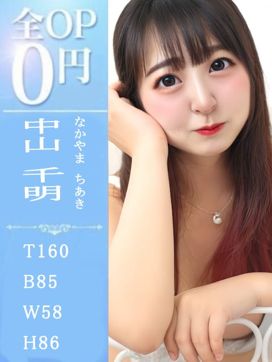 中山 千明|1度は憧れた、玄関で咥える美女で評判の女の子