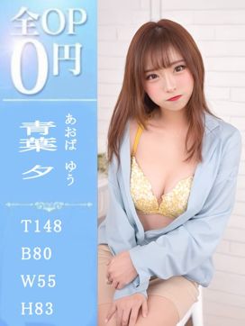 青葉 夕|1度は憧れた、玄関で咥える美女で評判の女の子