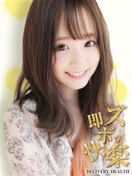 りの|即ズボ快楽で評判の女の子