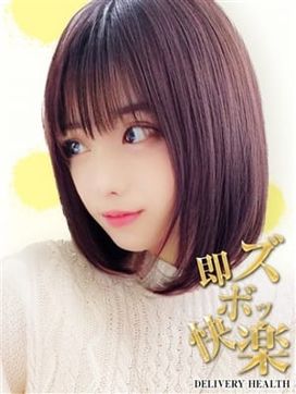 はづき|即ズボ快楽で評判の女の子