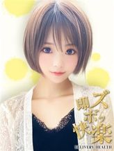 もか|即ズボ快楽でおすすめの女の子