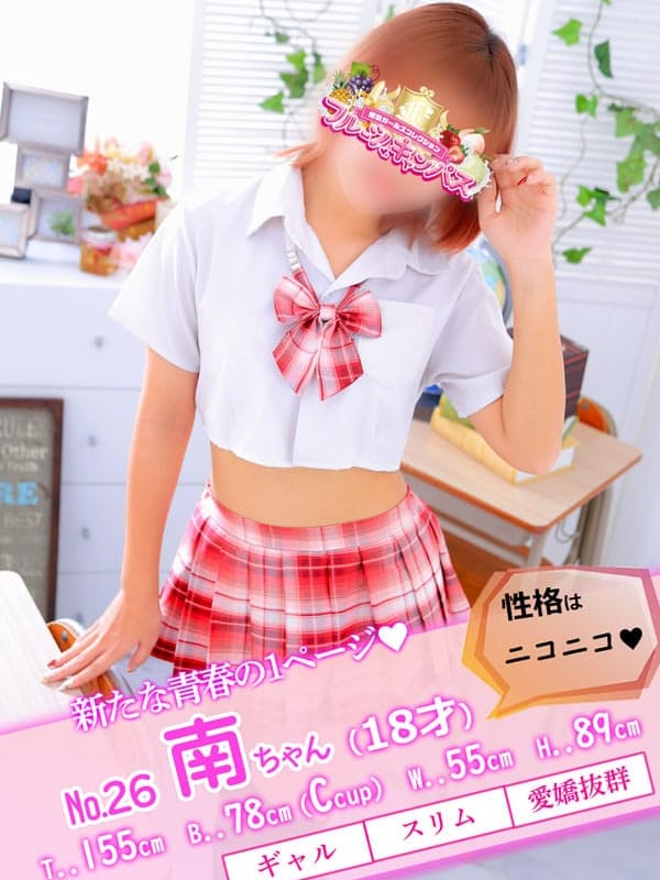 No.26 南(みなみ)(フルーツキャンパス)のプロフ写真1枚目