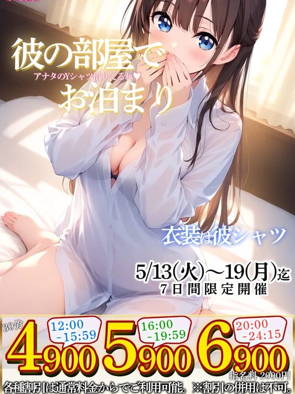 彼シャツ