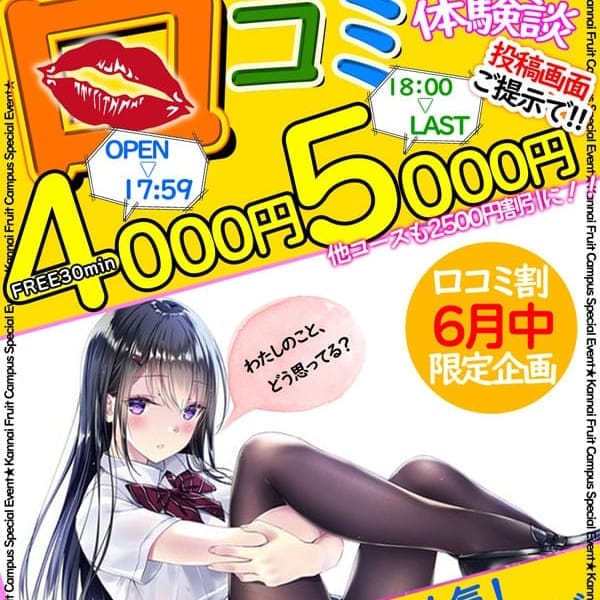 【6月限定】口コミ割