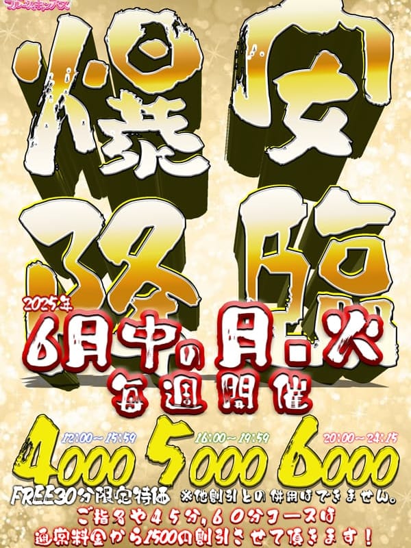 爆安降臨