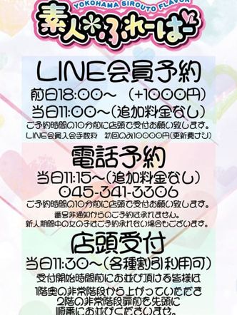 受付時間|素人ふれーばーでおすすめの女の子