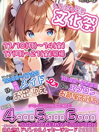 しろふれ文化祭|素人ふれーばーでおすすめの女の子