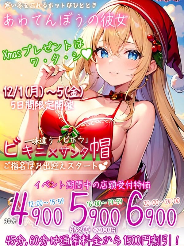 ビキニサンタ|素人ふれーばーでおすすめの女の子