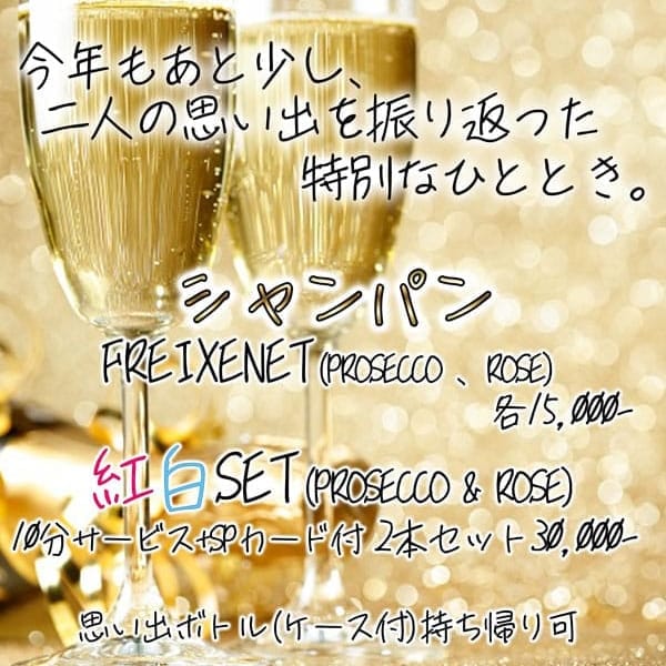 12月限定シャンパン