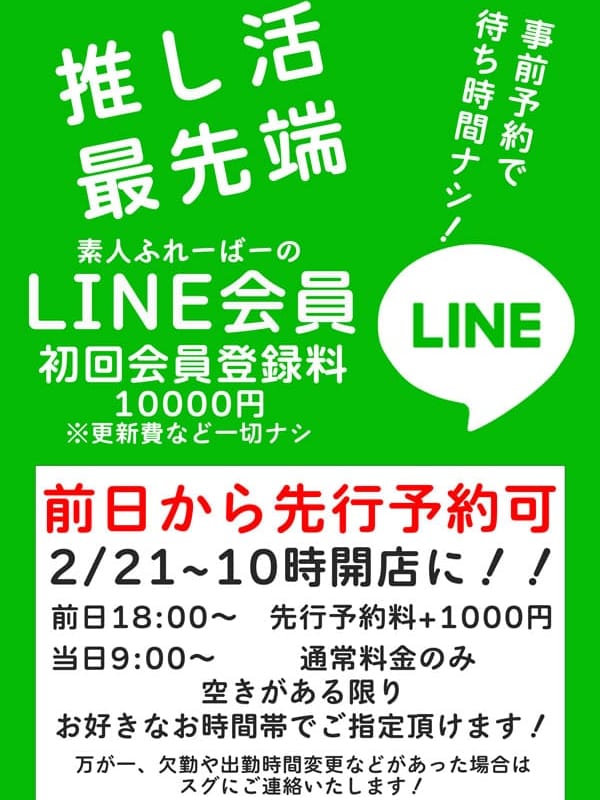 LINE会員