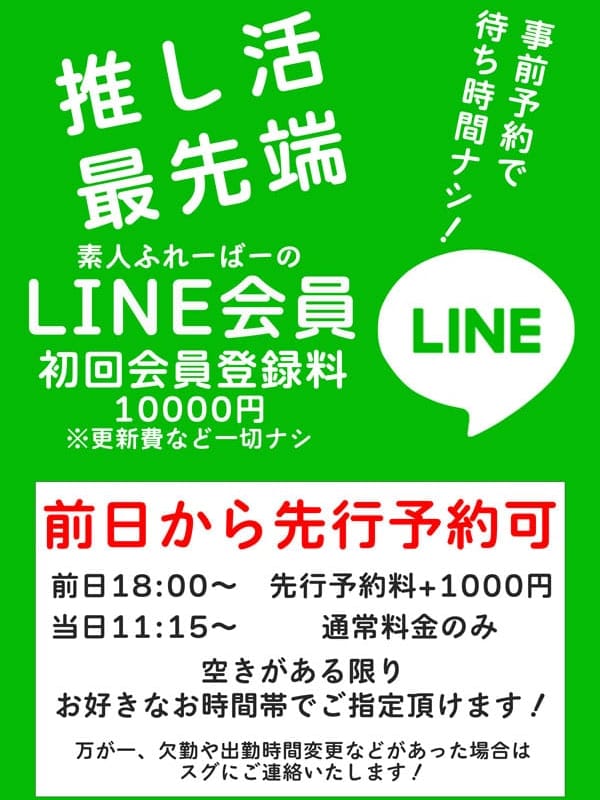 LINE会員
