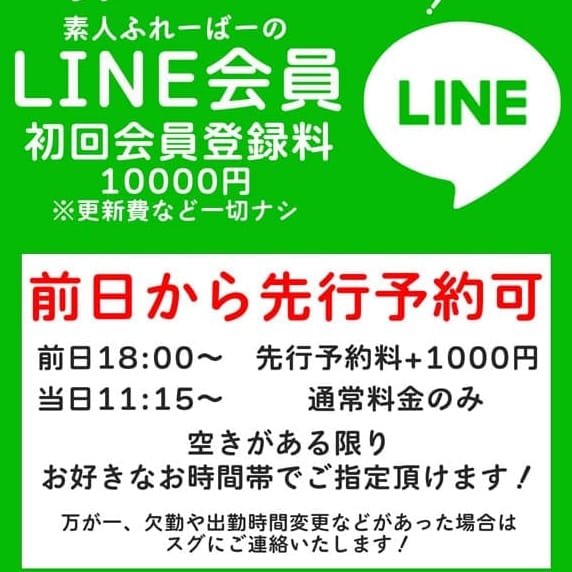 LINE会員