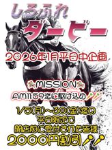 しろふれダービー|素人ふれーばーでおすすめの女の子