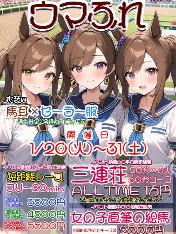 ウマふれ|素人ふれーばーでおすすめの女の子