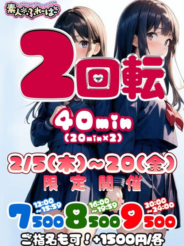 2回転|素人ふれーばーで評判の女の子