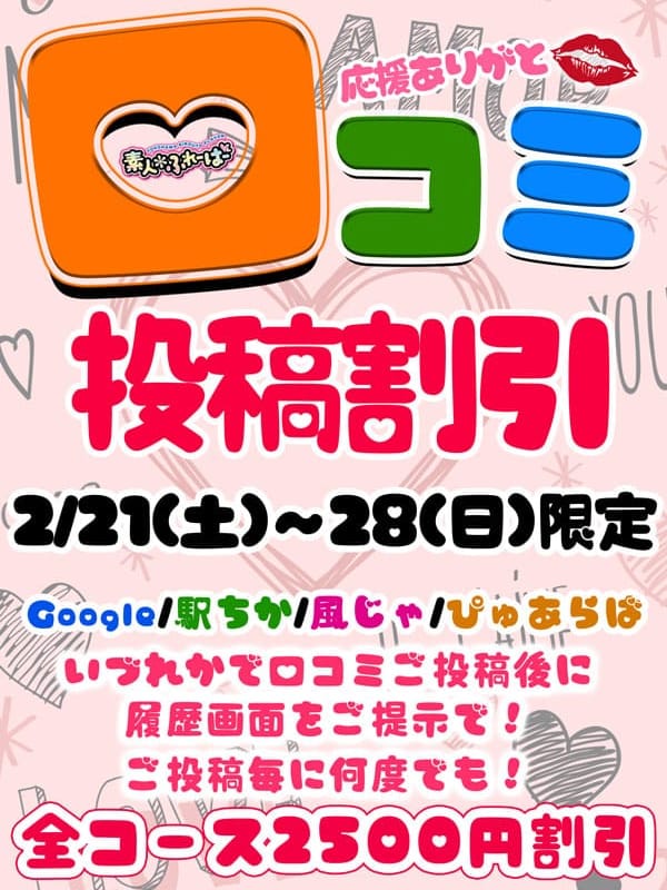 口コミ割|素人ふれーばーで評判の女の子