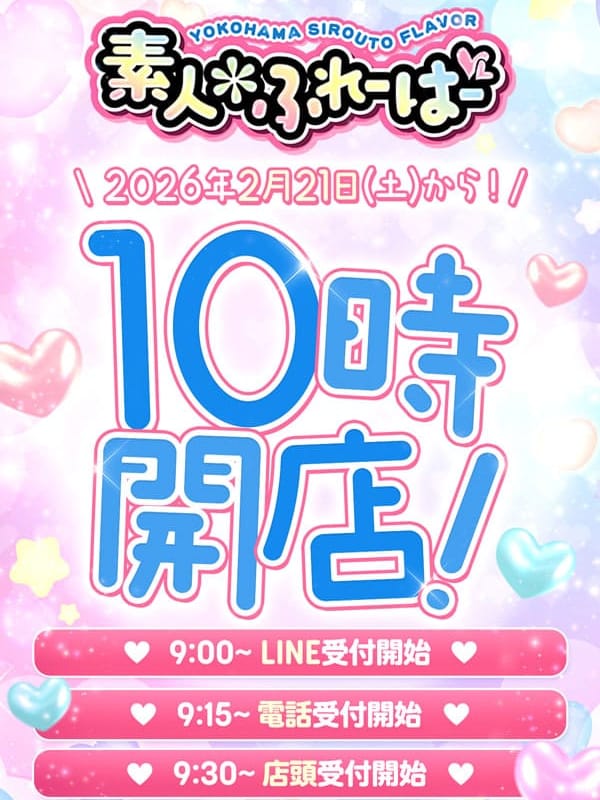 10時開店