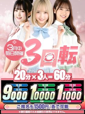 爆安3回転|神奈川県風俗で今すぐ遊べる女の子