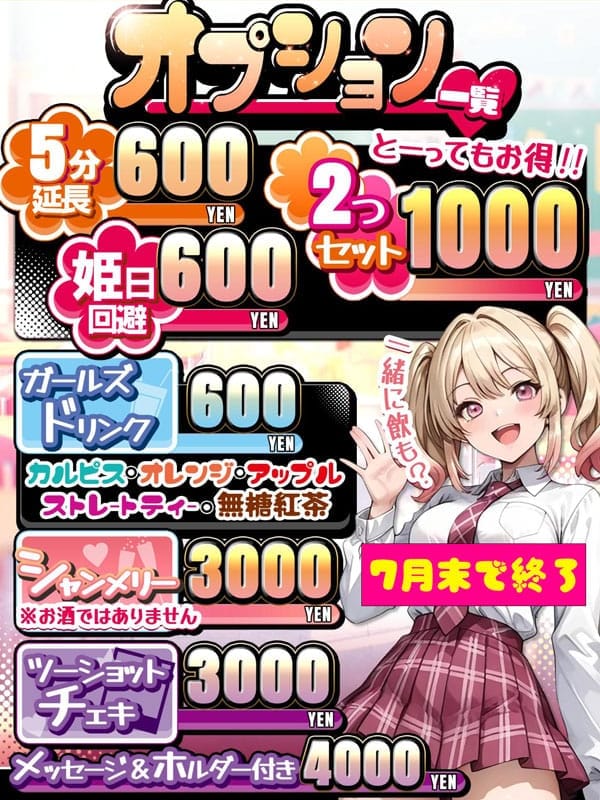 OP【7月末まで限定】|素人ふれーばーでおすすめの女の子