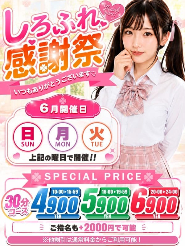 しろふれ感謝祭|素人ふれーばーでおすすめの女の子