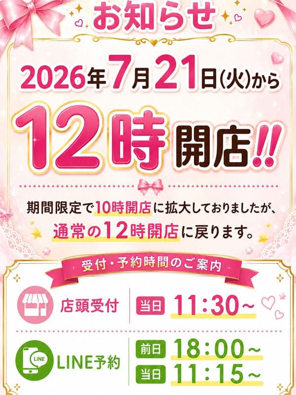 営業時間変更