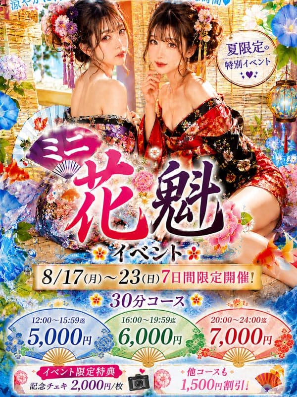 花魁|素人ふれーばーでおすすめの女の子