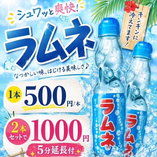 ラムネ